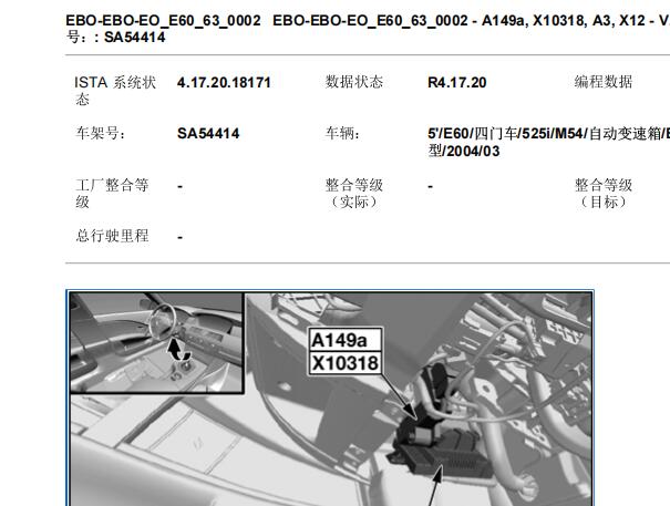 2004年宝马525i K-CAN相关元件位置