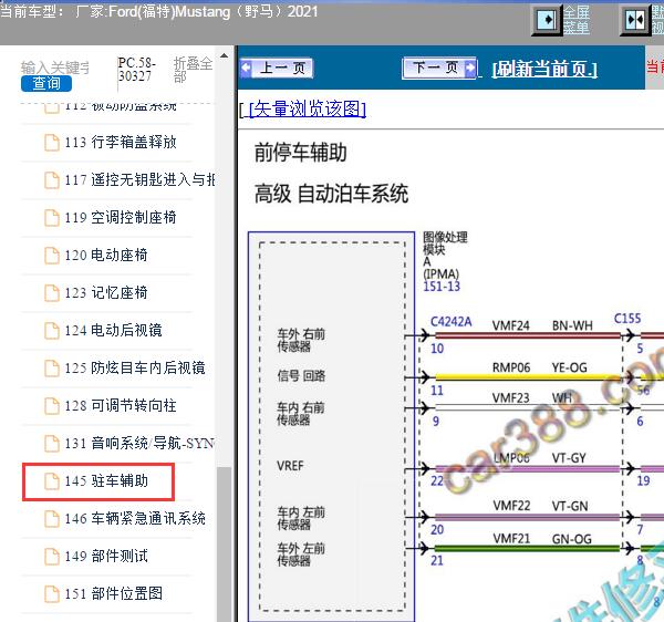 2021年福特野马倒车雷达电路图