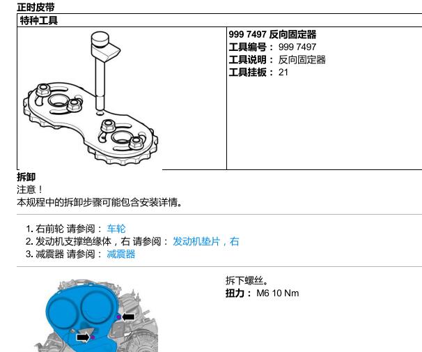 2017年沃尔沃S60发动机正时资料