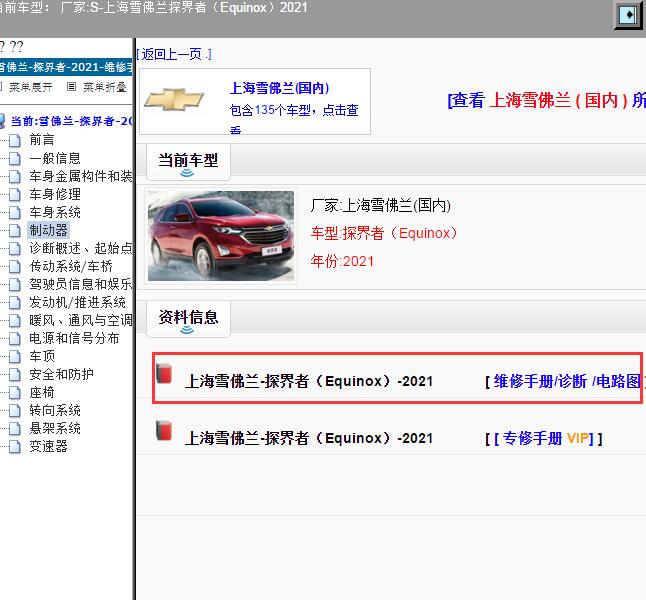 2021年上海雪佛兰-探界者 全车电路图