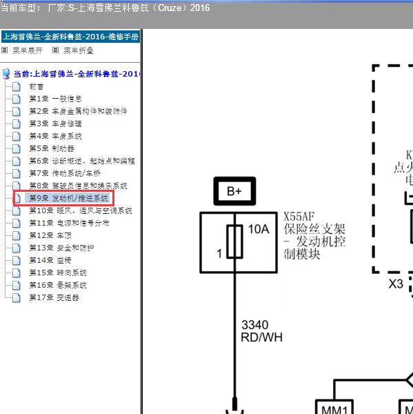 2016年上海雪佛兰-科鲁兹 发动机电路图