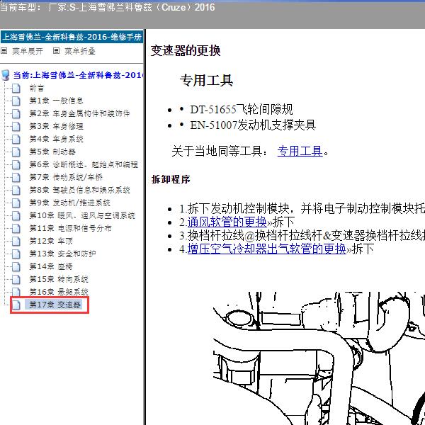 2016年上海雪佛兰-科鲁兹 变速箱维修手册