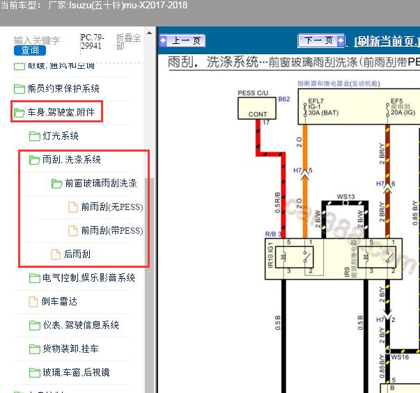 2018年五十铃MU-X雨刮电路图