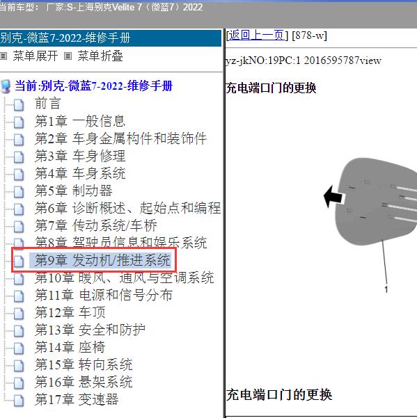 2022年上海别克-Velite 7（微蓝7）充电系统维修手册