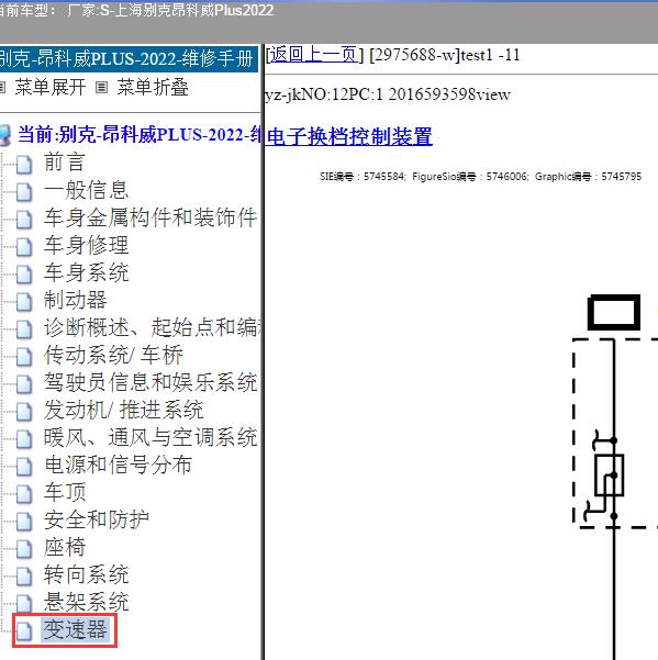 2022年上海别克-昂科威Plus 档杆线路图