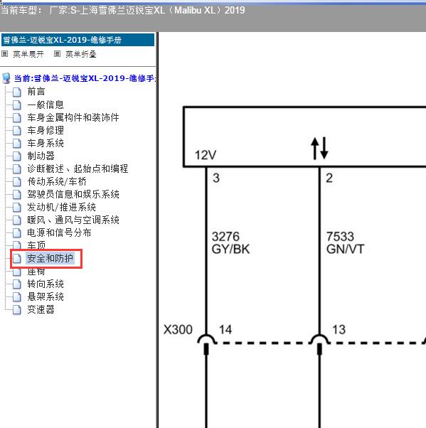 2020年上海雪佛兰-迈锐宝XL 发动机防盗系统电路图