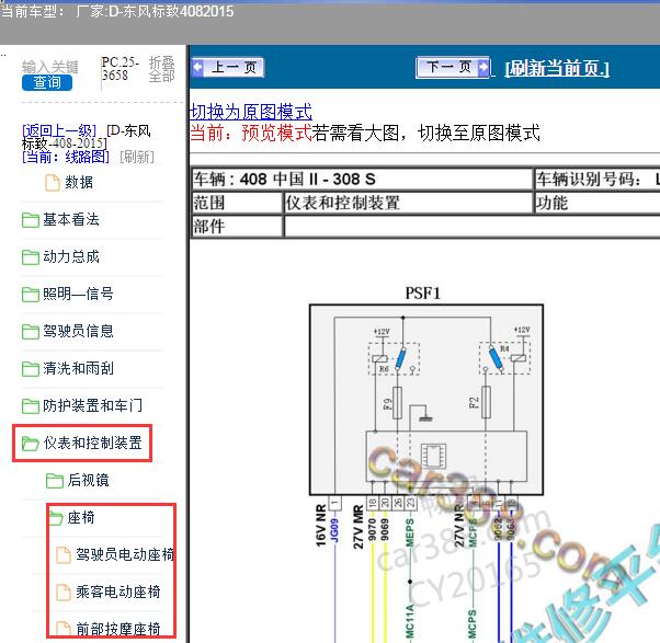 2015年标致408座椅电路图
