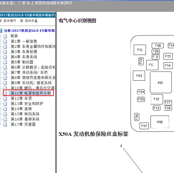 2017年上海别克-GL8豪华版 保险资料