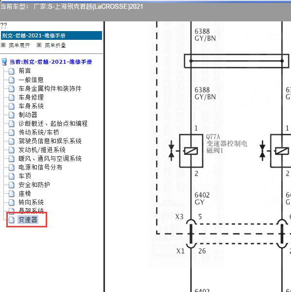 2021年上海别克-君越 变速器电路图