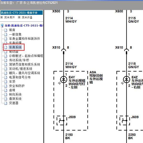 2021年上海凯迪拉克-CT5 转向灯电路图