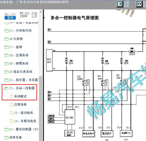 2018年俊风ER30充电和电机控制原理图
