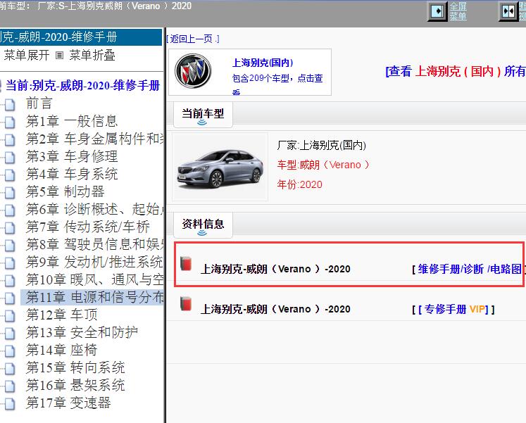 2020年上海别克-威朗 发动机维修手册