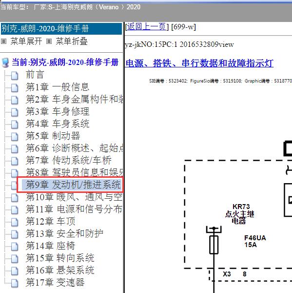 2020年上海别克-威朗 发动机电路图