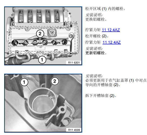 2007年宝马530i发动机气门盖拆装资料