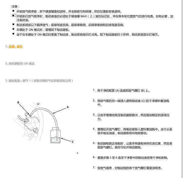 2022年本田雅阁刹车油更换维修手册