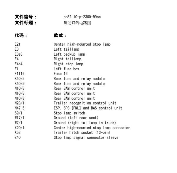 1998年奔驰S320刹车灯电路图