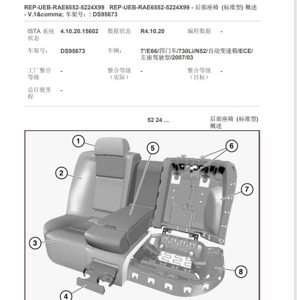 2007年宝马730Li 后排座椅维修手册.