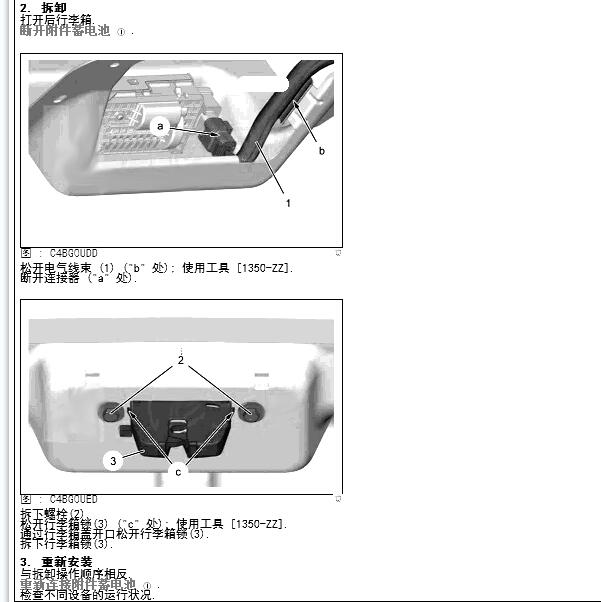 2004年雪铁龙爱丽舍后备箱锁维修手册