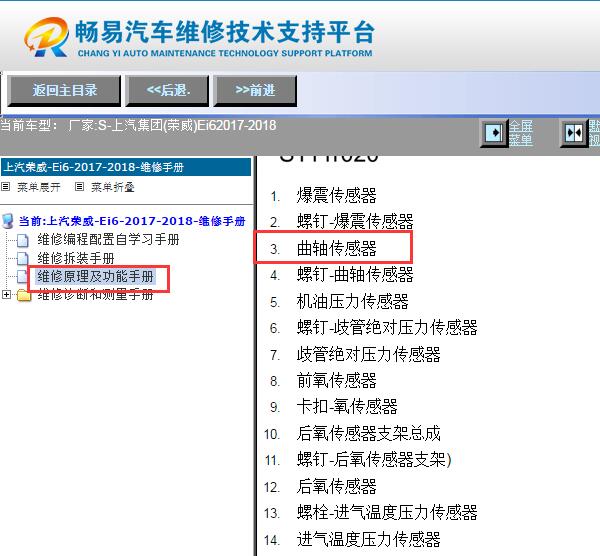 2017-2018年荣威EI6发动机曲轴位置传感器安装位置