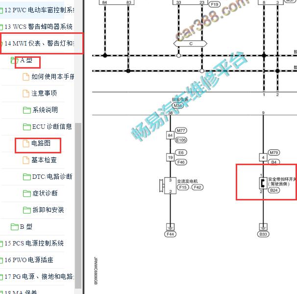 2014年日产阳光安全带开关指示灯