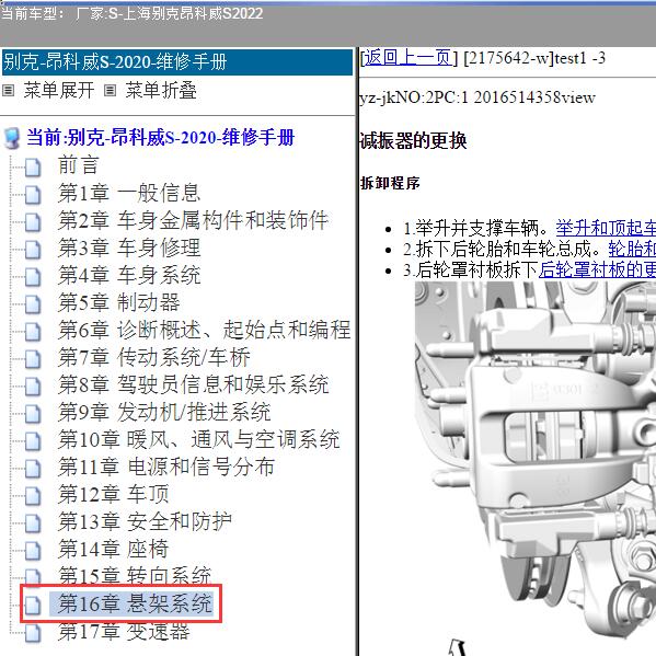 2022年上海别克-昂科威S 后悬架维修手册