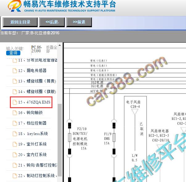 2016年比亚迪秦476ZQA发动机电路图