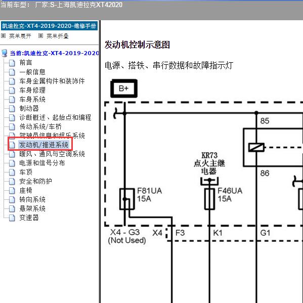 2020年上海凯迪拉克-XT4 发动机电路图