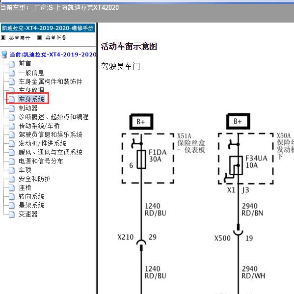 2020年上海凯迪拉克-XT4 车窗电路图
