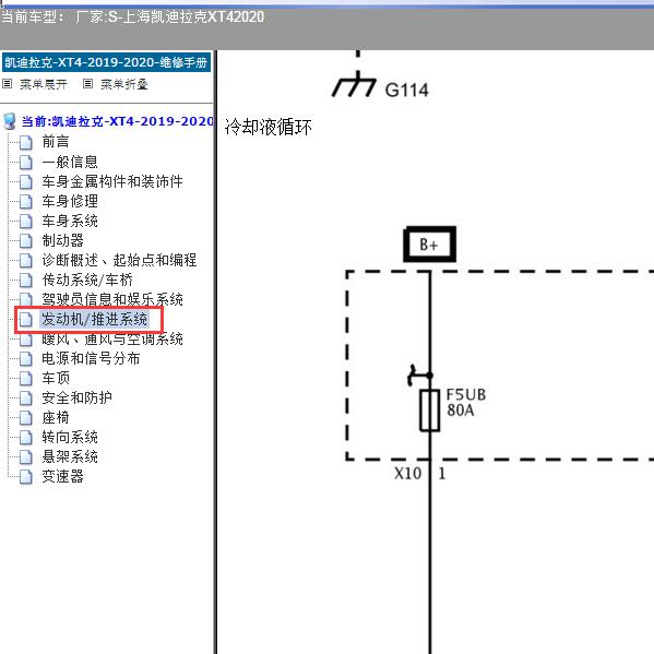 2020年上海凯迪拉克-XT4 冷却系统电路图