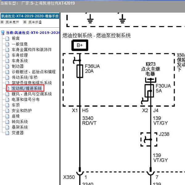 2019年上海凯迪拉克-XT4 发动机电路图