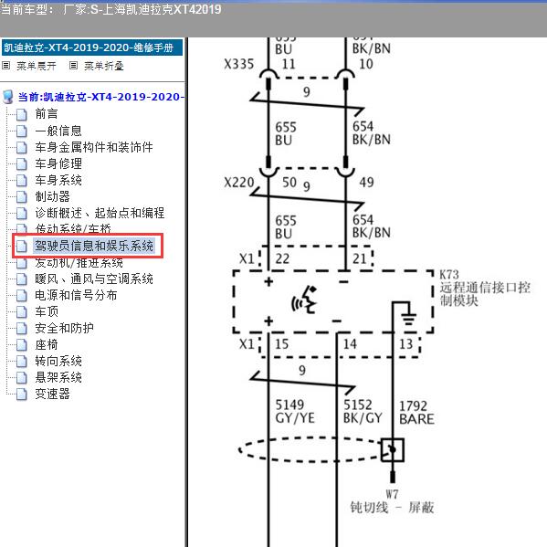 2019年上海凯迪拉克-XT4 娱乐系统电路图