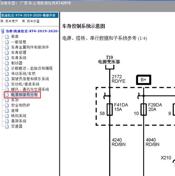 2019年上海凯迪拉克-XT4 车身和通讯电路图