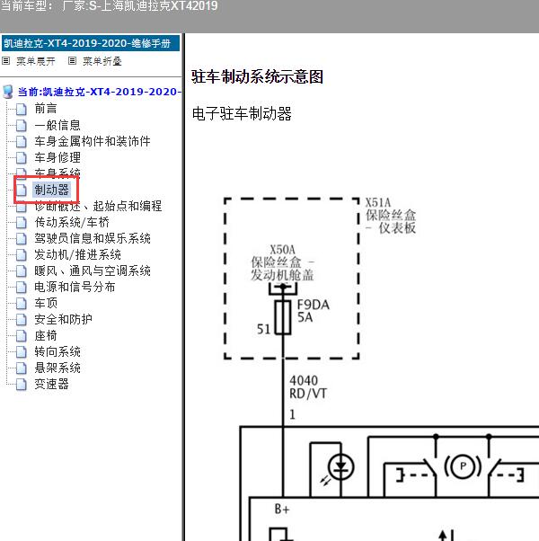 2019年上海凯迪拉克-XT4 电子手刹电路图