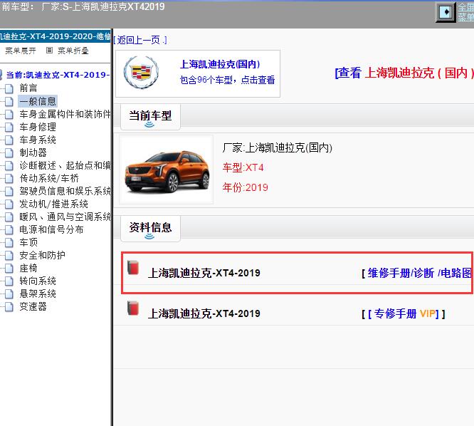 2019年上海凯迪拉克-XT4 电路图