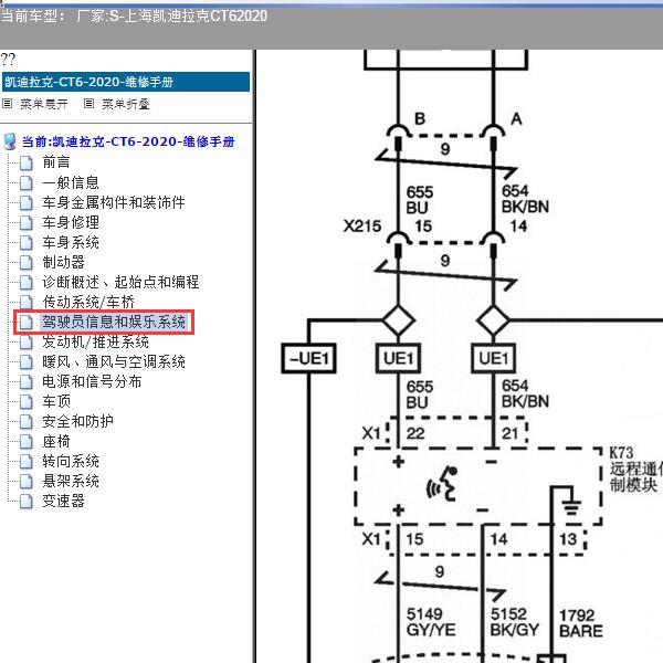 2020年上海凯迪拉克-CT6收音机和视频处理模块电路图
