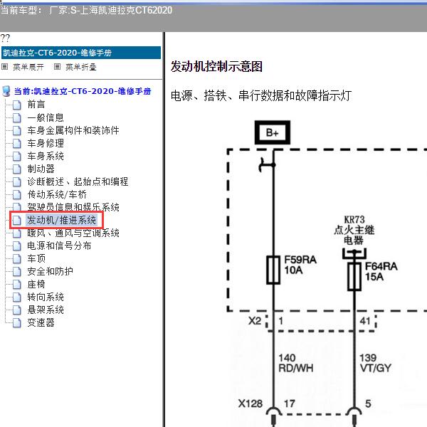 2020年上海凯迪拉克-CT6 发动机电路图