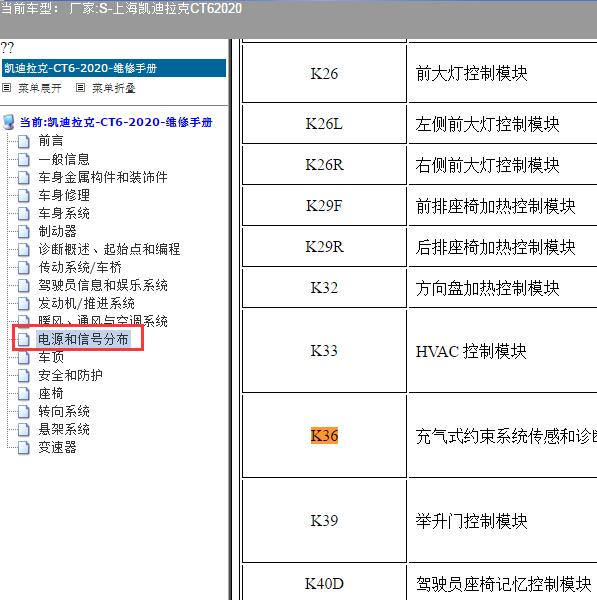 2020年上海凯迪拉克-CT6 气囊电脑位置