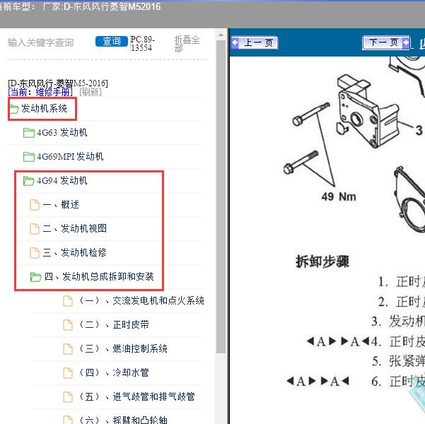 2016年东风风行-菱智M5 发动机维修手册
