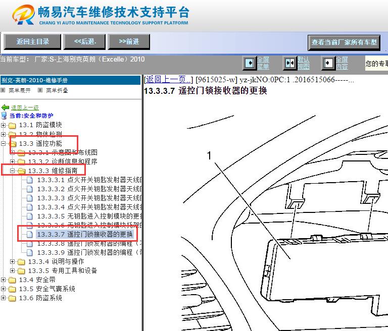 2010年别克英朗遥控接收器位置资料