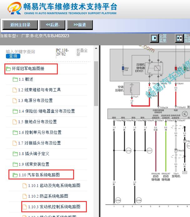 2023年北京汽车BJ40 HY4C20B发动机电路图