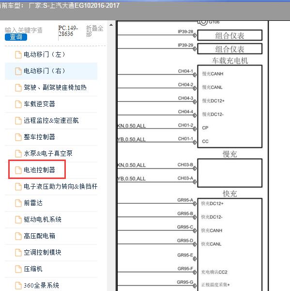 2017年上汽大通-EG10 6线车载充电机电路图
