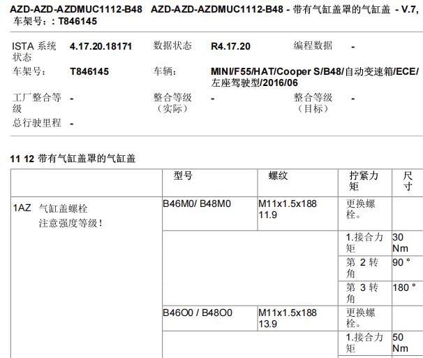 2016年宝马MINI COOPER发动机扭矩资料
