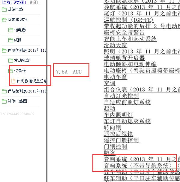 2010-2011年丰田普拉多功放保险