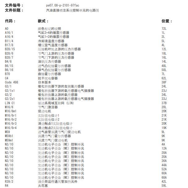 2013年奔驰C180  271发动机电路图