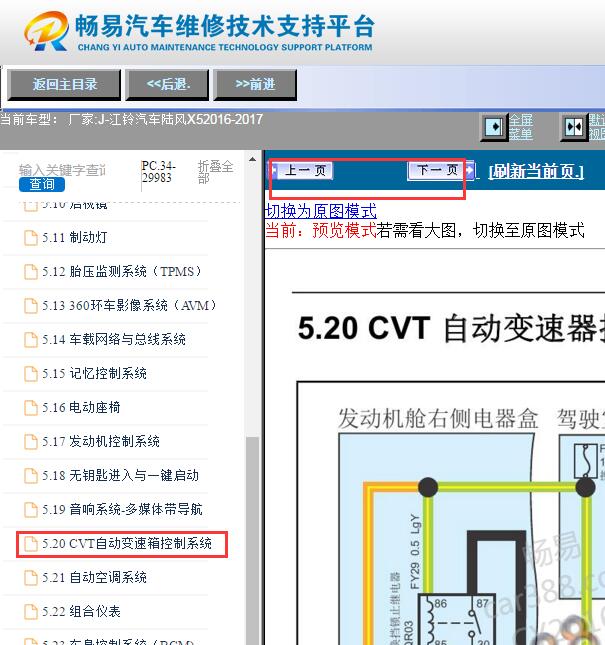 2016年江铃陆风X5变速箱电路图