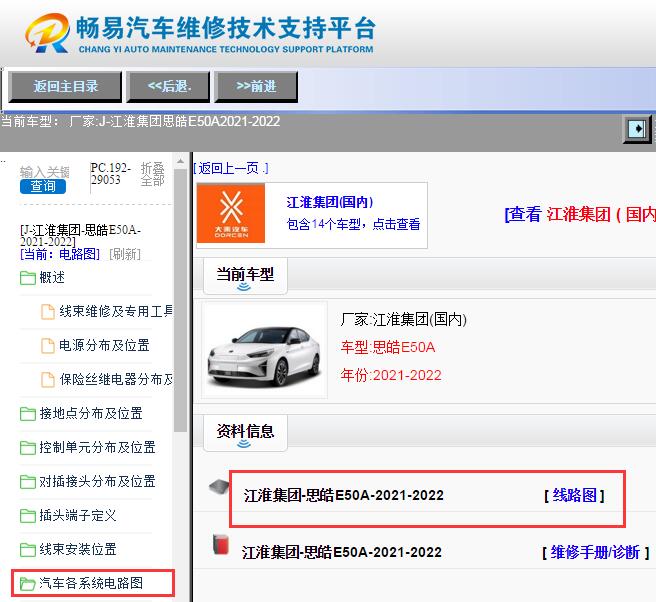2021-2022年江淮思皓E50A电路图