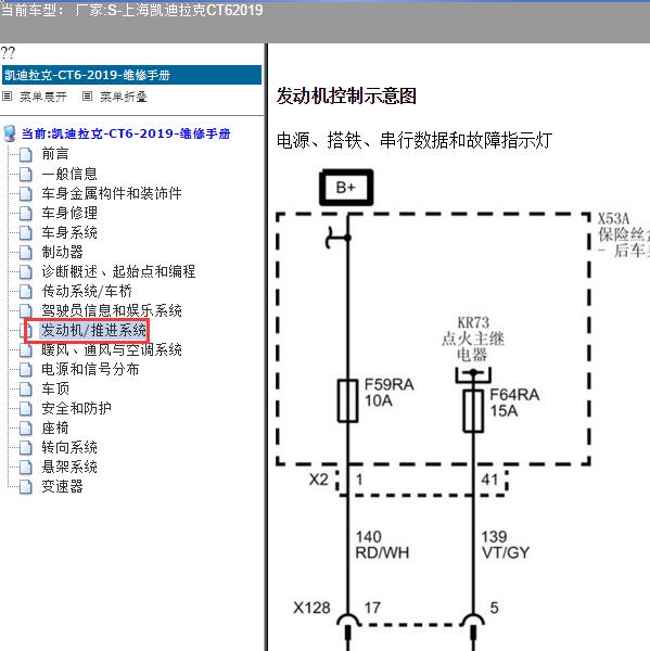 2019年上海凯迪拉克-CT6 发动机电路图