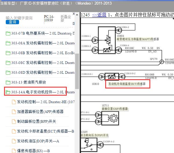 2012年福特蒙迪欧致胜水温传感器电路图