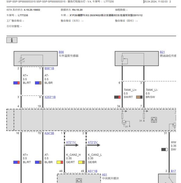 2012年宝马X3 燃油液位电路图