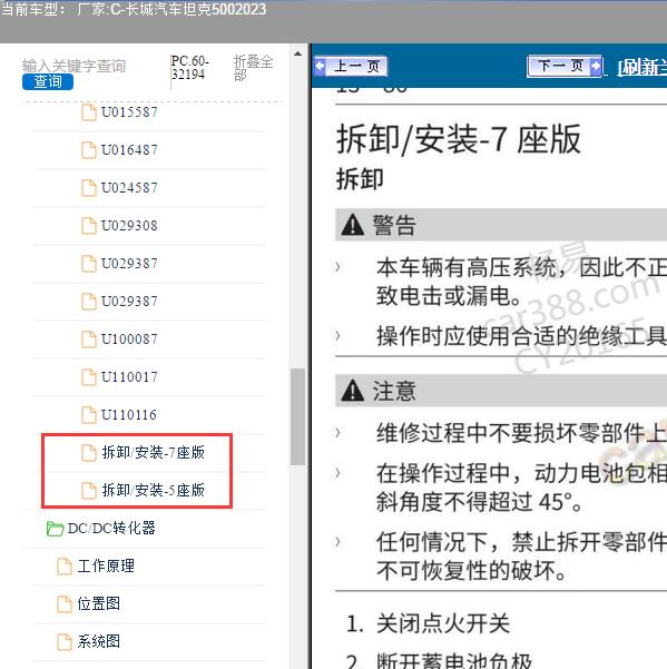 2023年长城汽车-坦克500 48V动力电池包维修手册